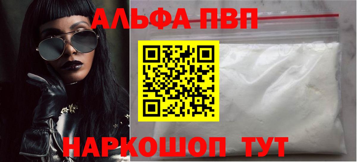 Альфа ПВП кристаллы  Альфа ПВП  Alpha PVP VHQ  Вход с VPN  Калининград  купить наркотик  А ПВП СК 