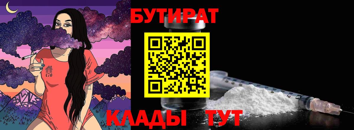Бутират бутандиол  Бутират  Калининград  Вход с VPN 