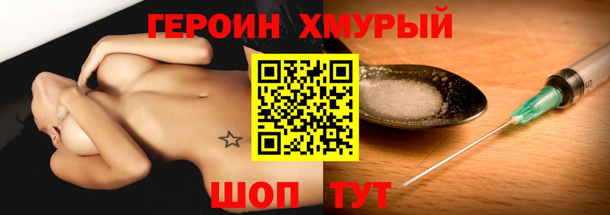 Калининград  ГЕРОИН белый  Вход с VPN 