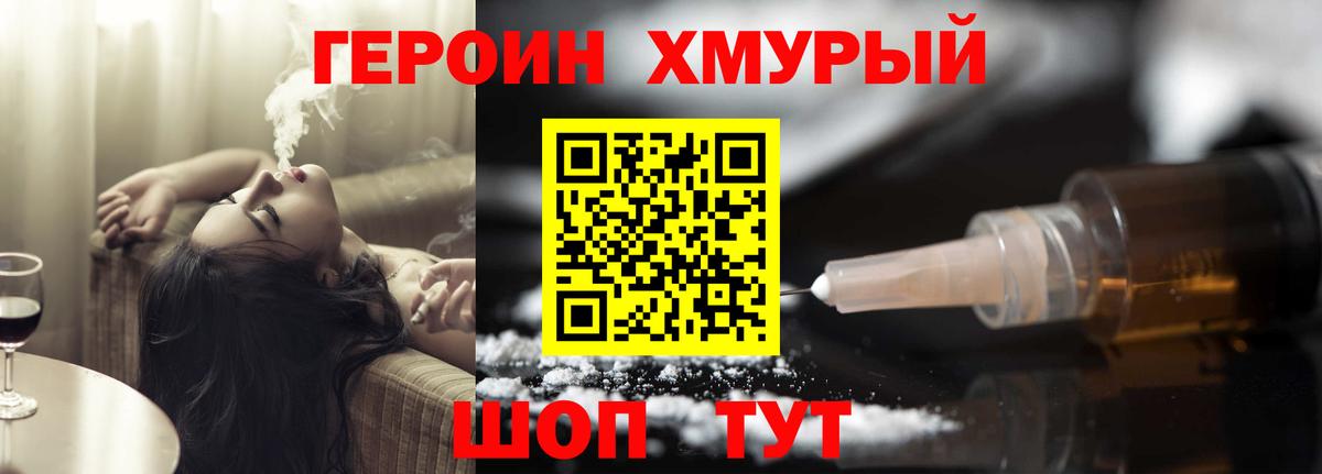 Героин герыч Калининград