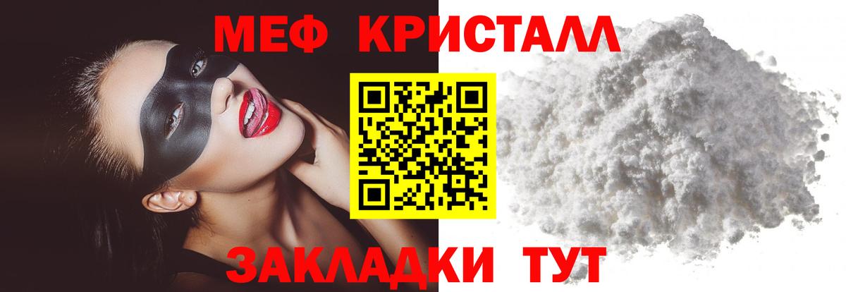 МЯУ-МЯУ  МЕФ  Вход с VPN  Калининград  Мефедрон VHQ 