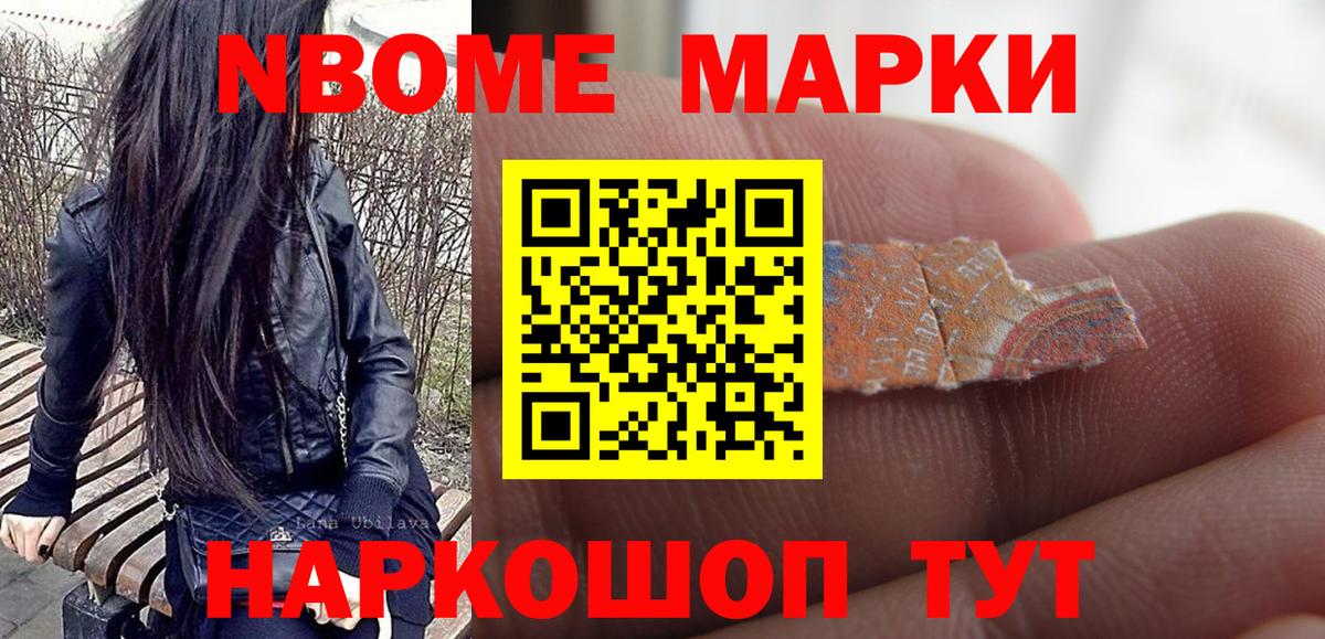 Марки 25I-NBOMe 1,5мг Калининград